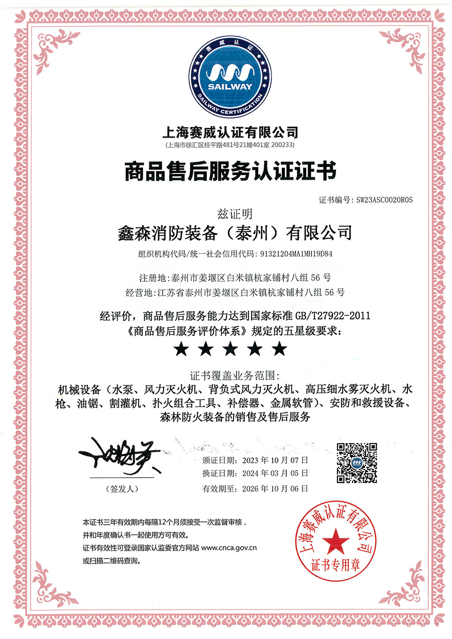 商品售后服務(wù)認(rèn)證證書